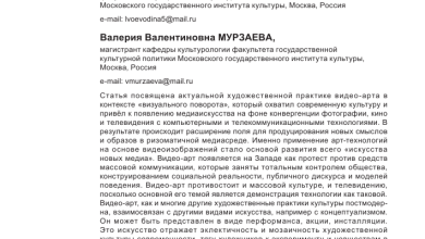 Photo of Видеоарт и современные технологии