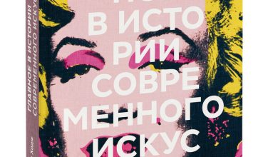 Photo of История современного искусства