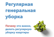 Photo of Почему важна генеральная уборка