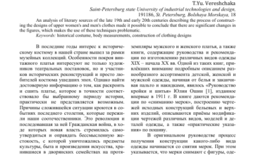 Photo of Дизайн и технология верхней части