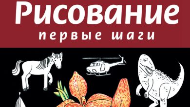 Photo of Изучение основ рисования: первый шаг к творчеству